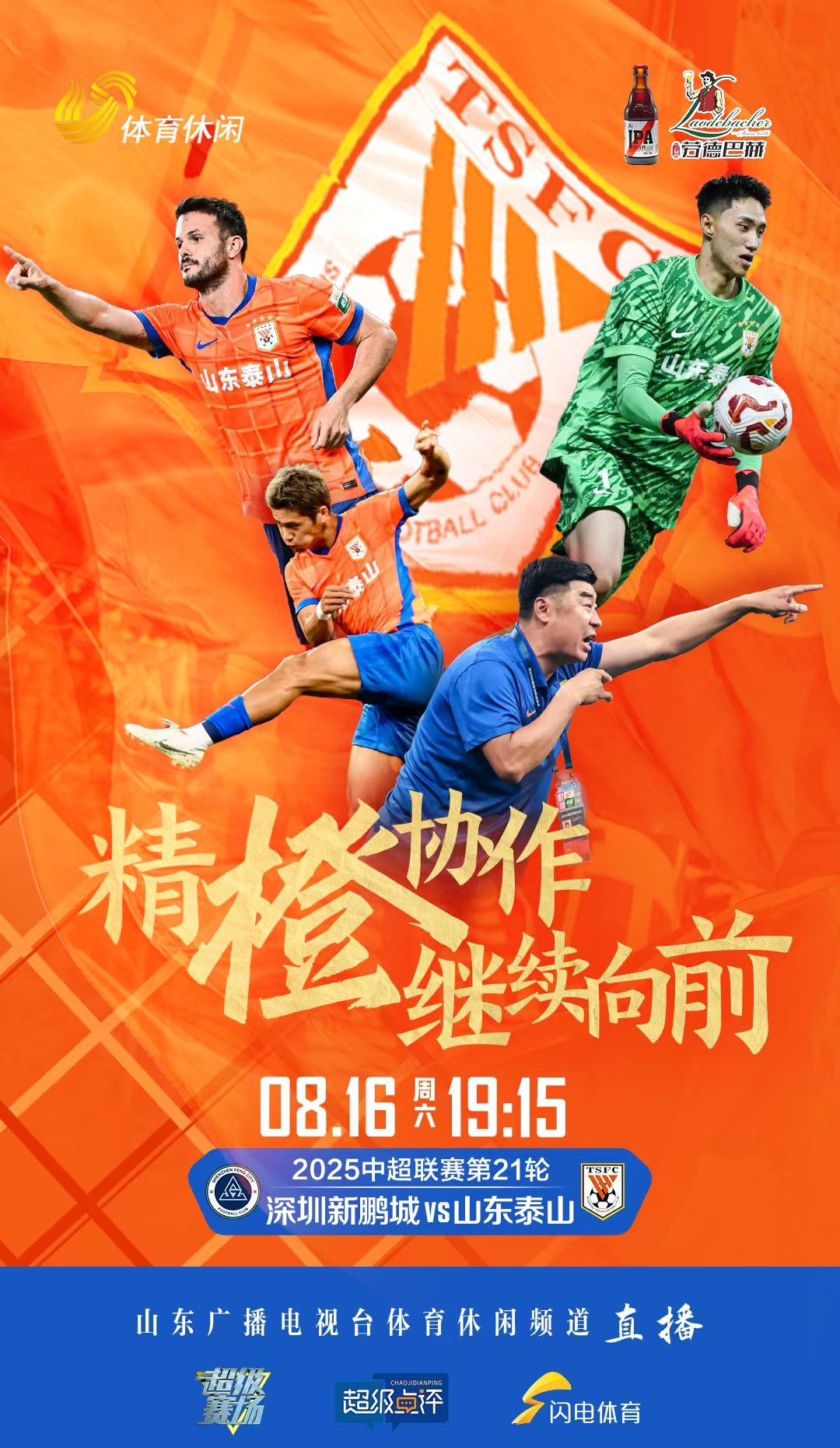 爱游戏赛事服务-风云突变！山东泰山今晨状态回暖，欧联版图或变，质疑声仍在，资深球员宣示担当(2021山东泰山球员)